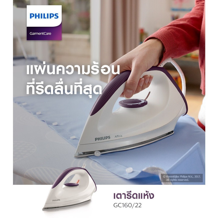 Philips Dry Iron 1 เตารีดแห้ง GC160/22